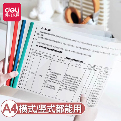 得力横款透明抽杆夹a4拉杆夹加厚横向竖版横式塑料简历夹合同文件夹收纳学生用试卷夹插页资料夹抽拉式书夹子