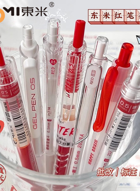 东米中性笔按动式红笔老师教师批改作业批注红色水笔st笔头学生用水性笔ins风日系高颜值圆珠笔按压速干笔芯