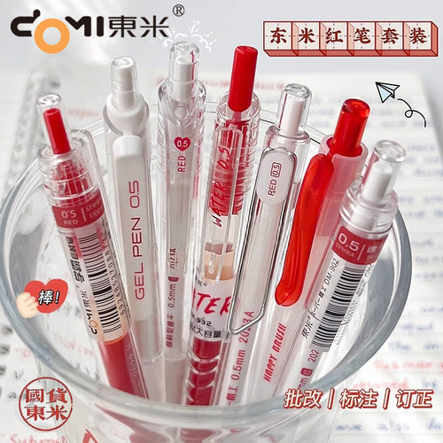 东米按动红色ST头中性笔教师专用