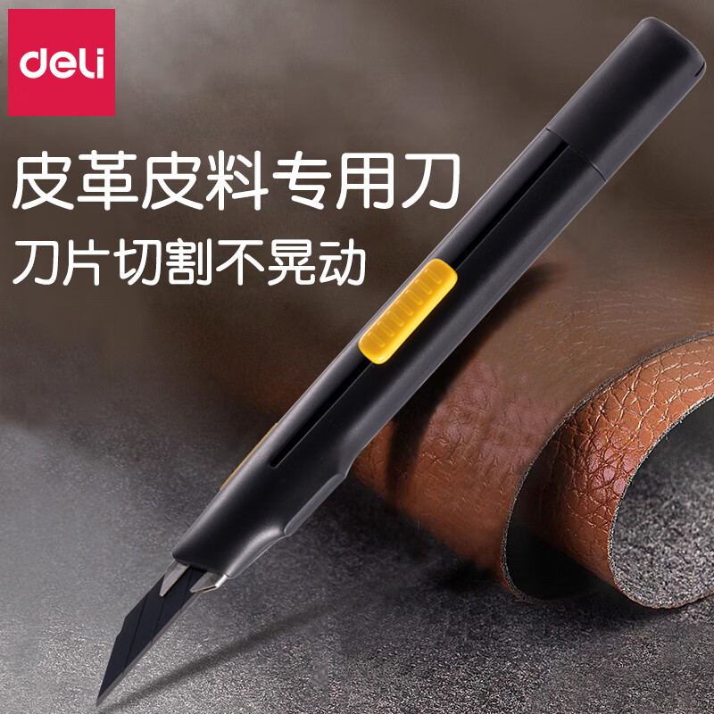 得力皮革专用美工刀皮料切割刀不晃小型刻纸刀裁纸雕刻刀小号手工裁皮刀具界刀胶皮切割刀汽车贴膜工具刀具