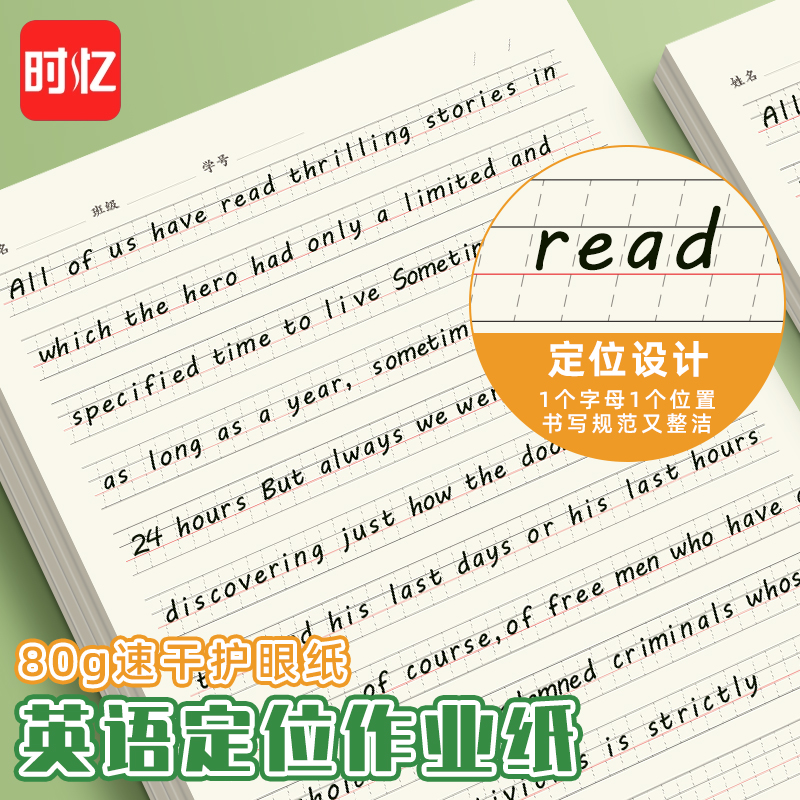 时忆16k英语定位纸练习书写纸小学生初高中生用信稿纸作文练字衡水体英文听写单词规范训练定位英语草稿纸