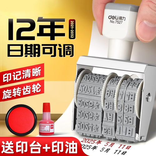 得力可调节工厂产品小型数字印章