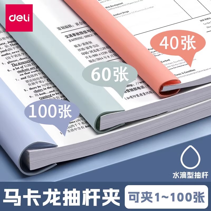 得力水滴杆抽杆夹文件夹插页透明大容量a4拉杆夹三角固定档案夹学生用文具加厚活页书本夹资料册试卷收纳整理