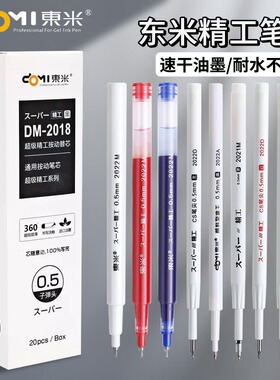 东米精工按动笔芯0.5按动笔中性笔替芯st头黑色蓝色红色速干笔芯大容量弹簧头按压式子弹头葫芦头全针管笔芯