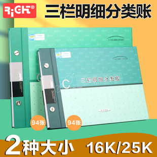 莱特账本16K三栏明细分类账三栏式明细账活页会计账本明细账分类记账本财务