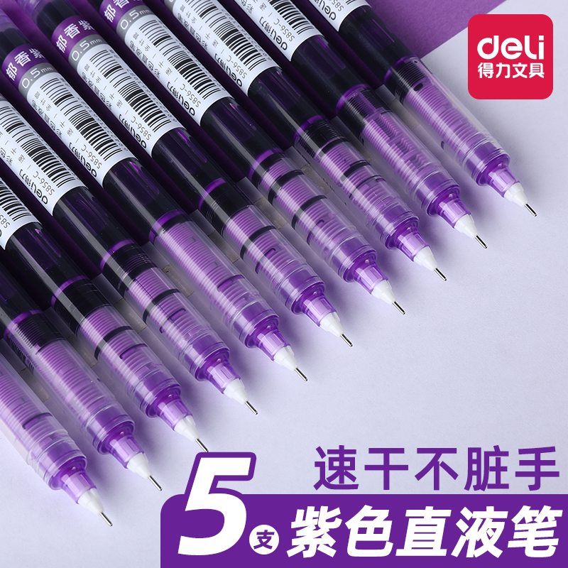 得力紫色直液笔直液式走珠笔彩色标记笔中性笔划重点做记号速干油墨0.5mm全针管水性笔涂鸦绘画描线