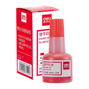 得力印油快干印章印泥清洁油墨速干红色印油蓝色9874黑色40ml办公财务会计用品回墨印台印盒盖章可加墨水油印
