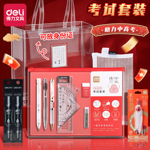 得力考试专用文具套装中考高考公务员考试套装考公文具可带入考场学习套装初中生学习用品考试专用笔套装全套