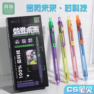 柯林按动中性笔梦觉未来赛博朋克限定学生用考试笔速干顺滑CS头笔尖刷题笔0.5mm黑色高颜值签字笔