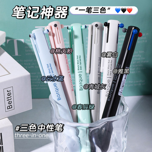 赞仕三帆按动式多功能三色笔模块笔3角杆多色笔合一中性笔0.5mm黑红蓝签字笔做笔记用手账笔彩色水笔