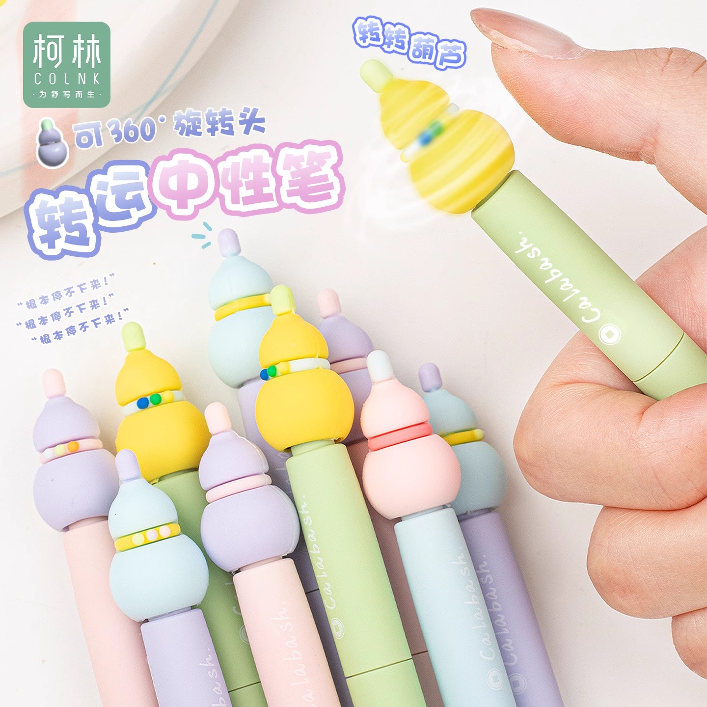柯林转转葫芦中性笔学生用旋转出芯刷题笔考试书写高颜值水笔黑色速干大容量CS笔尖写作业黑笔签字笔