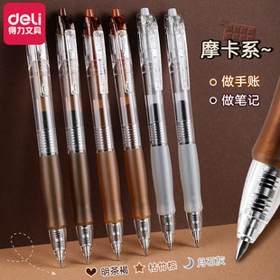 得力按动式彩色中性笔灰色褐色棕色做笔记用高颜值按动笔做笔记的彩色笔手帐笔划重点中性笔
