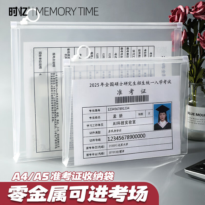 时忆0金属透明拉边袋中考高考A4考试试卷袋文具袋资料袋A5防水加厚文件袋拉链文件收纳袋笔袋,文具电教/文化用品/商务用品,文件袋/资料袋/试卷收纳袋,淘宝优惠券,粉丝福利购,淘宝优惠卷