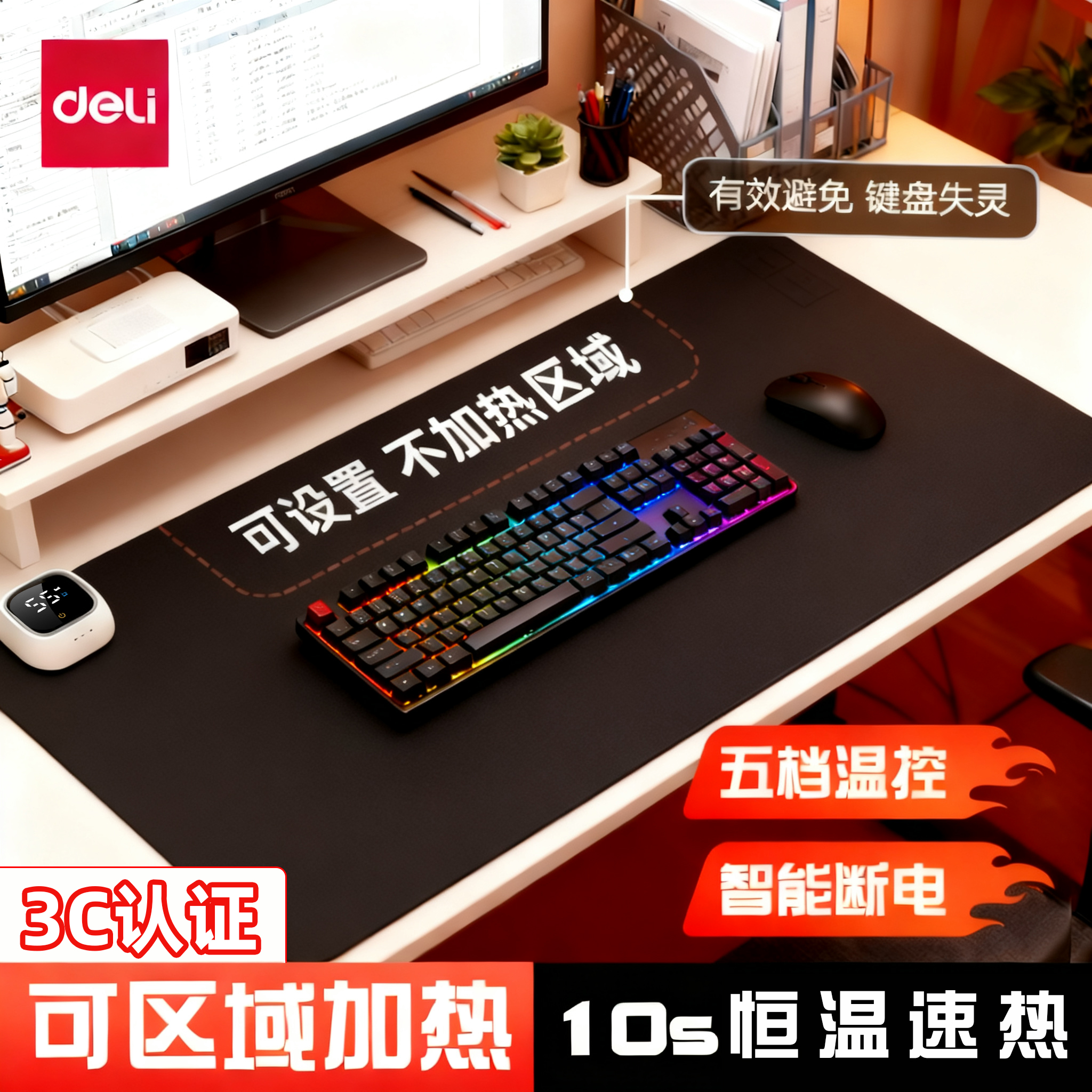 得力分区发热垫大号加热鼠标垫桌面暖桌垫办公室学生写作业暖手垫办公室电脑桌面暖手垫