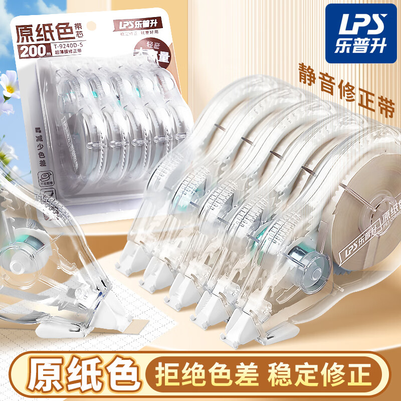 乐普升原纸色隐形修正带米黄色涂改带小学生用轻音初中生高颜值女生ins风高中生改正大容量修改带
