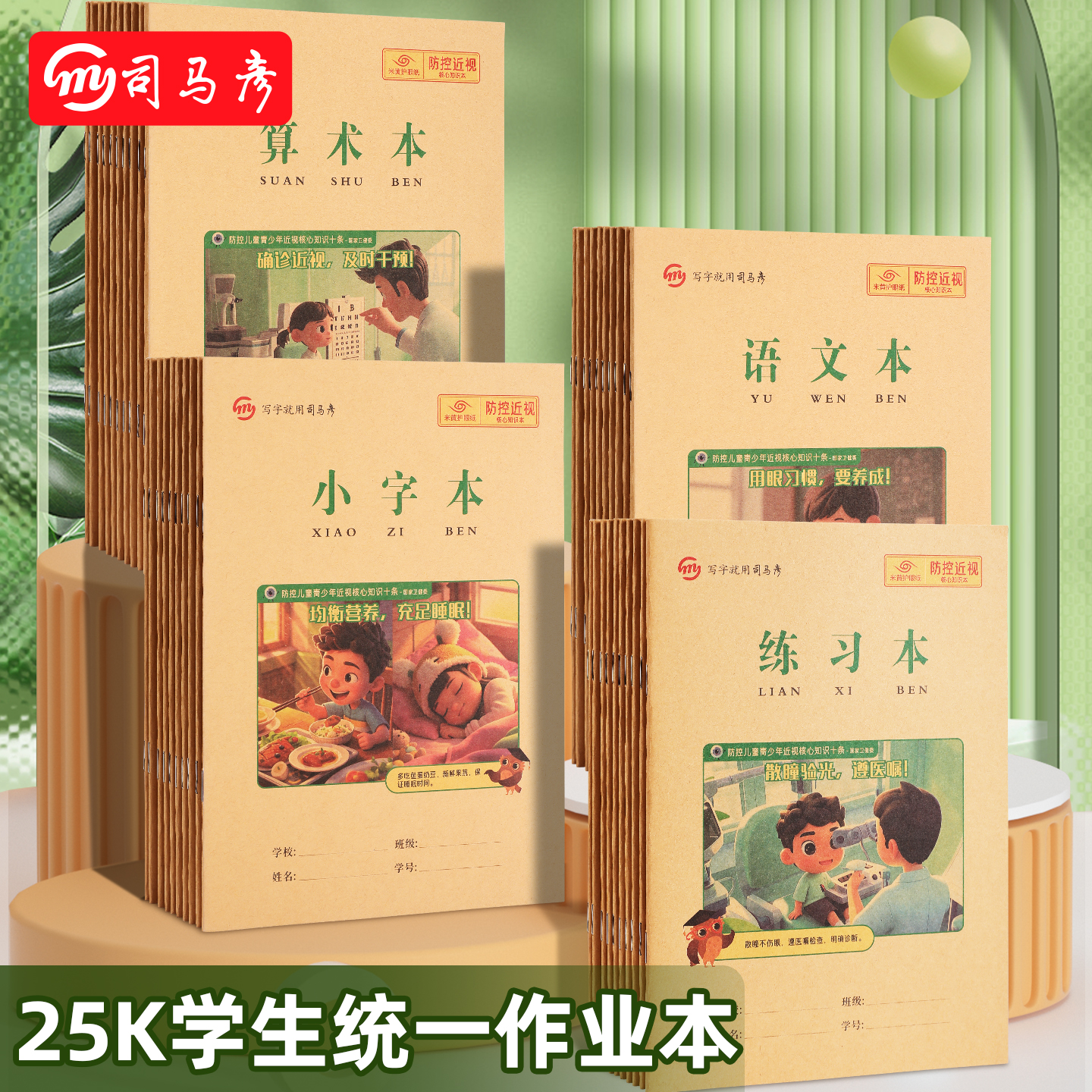 司马彦25k小学生专用作业本英语本子练习本三年级作文本幼儿园牛皮纸数学本语文本写字本英文本算术本小字本