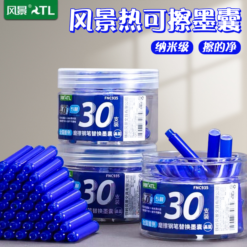 风景热敏可擦钢笔墨囊小学生专用练字蓝色墨水纯蓝三年级晶蓝蓝黑色通用可替换34mm盒热可擦可换墨蓝色墨囊式