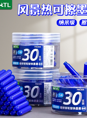 风景热敏可擦钢笔墨囊小学生专用练字蓝色墨水纯蓝三年级晶蓝蓝黑色通用可替换34mm盒热可擦可换墨蓝色墨囊式