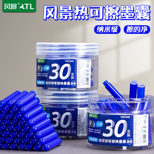 风景热敏可擦钢笔墨囊小学生专用练字蓝色墨水纯蓝三年级晶蓝蓝黑色通用可替换34mm盒热可擦可换墨蓝色墨囊式