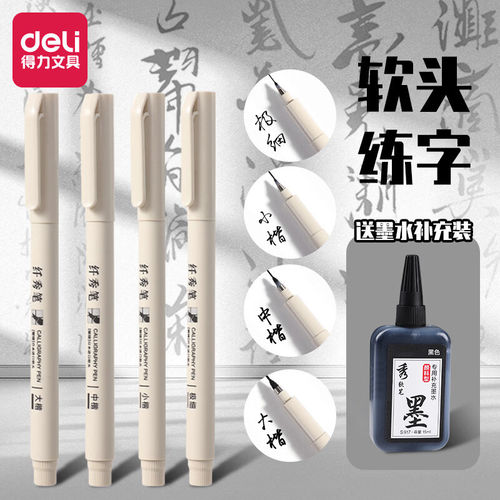 得力秀丽笔书法专用软头笔写奖状纤秀笔小楷可加墨签字笔自带笔锋极细中楷大楷海绵头软毛笔自带墨水勾线笔