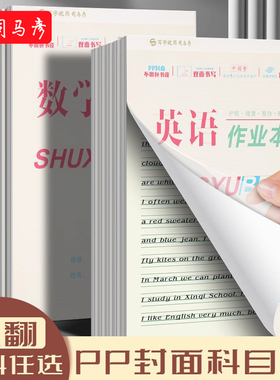 司马彦16k上翻式竖版作业本英语练习本作文本生字本数学本小学生用写话本初中生三年级加厚语文本子稿纸本