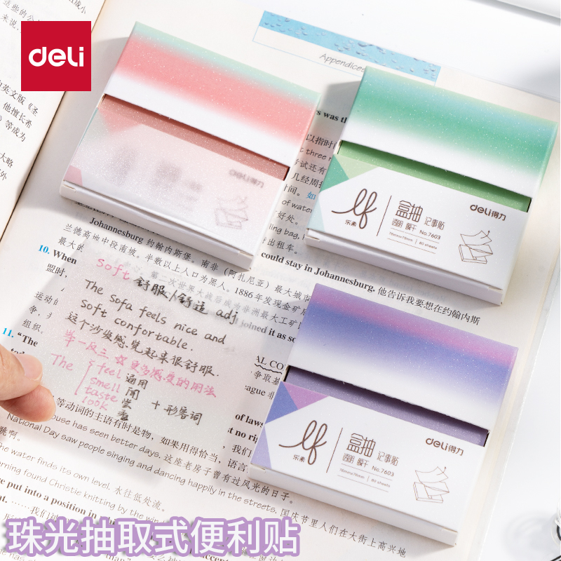 得力抽拉式透明便利贴便签贴纸可粘小学生高颜值便签本有粘性笔记贴初中生可爱标记贴彩色透明贴透明贴不挡字