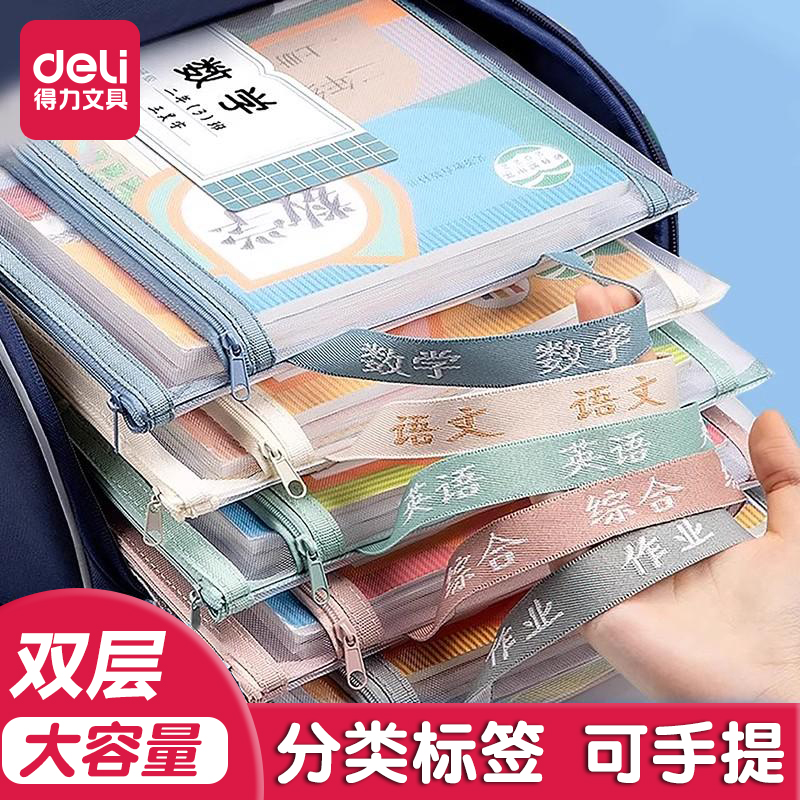 得力涤纶学生学科科目分类文件袋