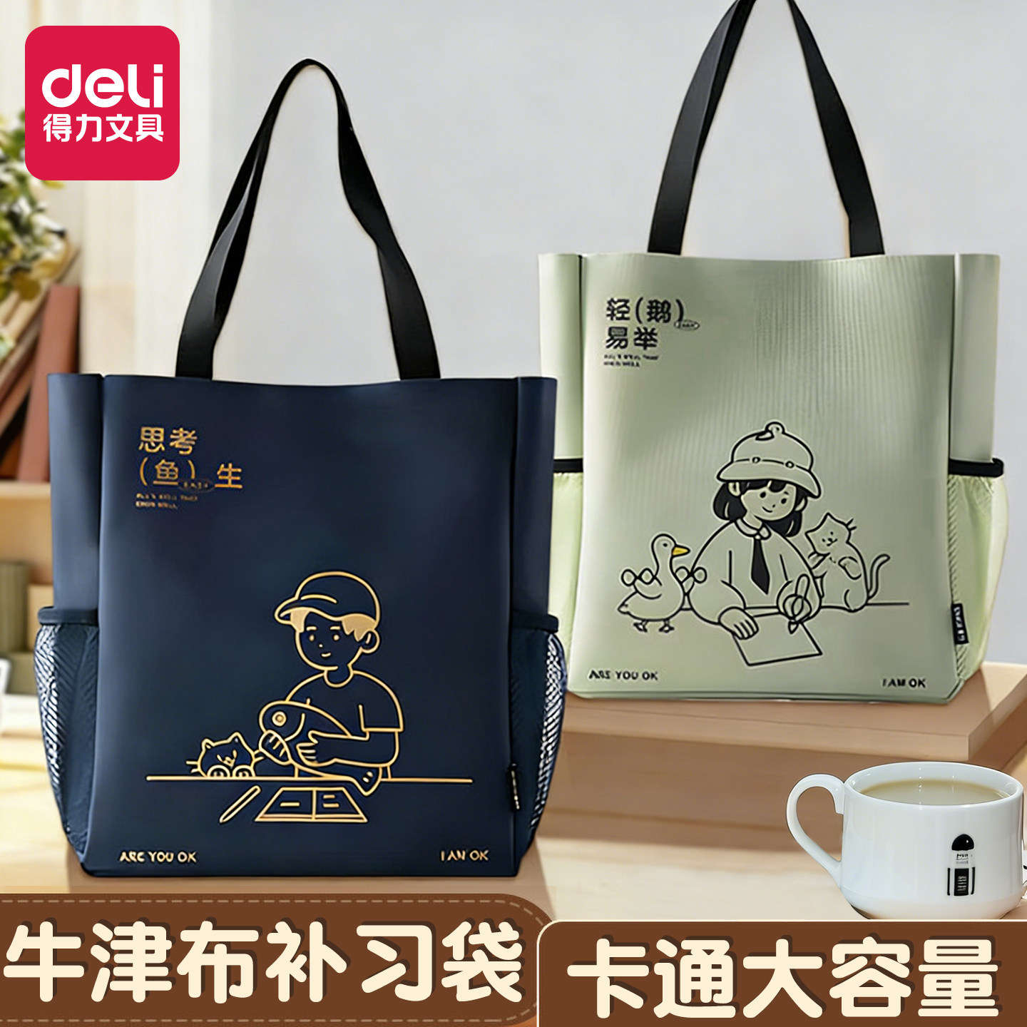 得力A4牛津布补习袋学生用拎书袋加宽大容量手提袋按扣式文件袋儿童学习用收纳袋初中小学生补课包双层手拎包,文具电教/文化用品/商务用品,补习袋/学科袋/科目袋,淘宝优惠券,粉丝福利购,淘宝优惠卷