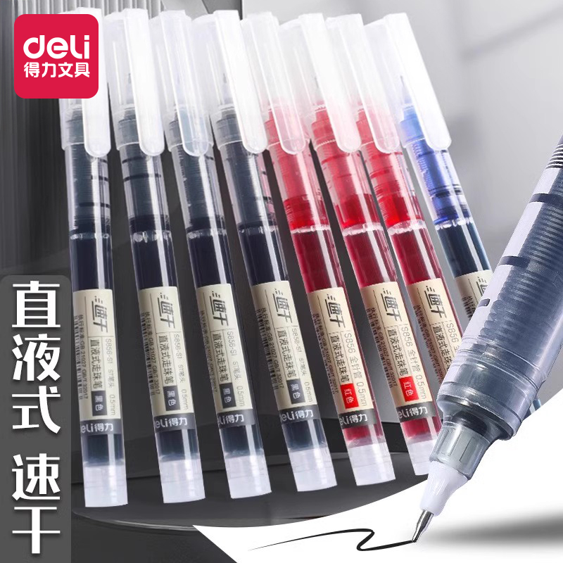 得力盖帽中性笔直液式走珠笔