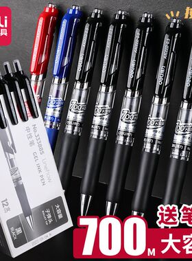 得力中性笔按动水笔按压碳素黑色签字笔0.5mm财务办公用品批发文具红色蓝色家庭学生考试书写水性笔12支盒装