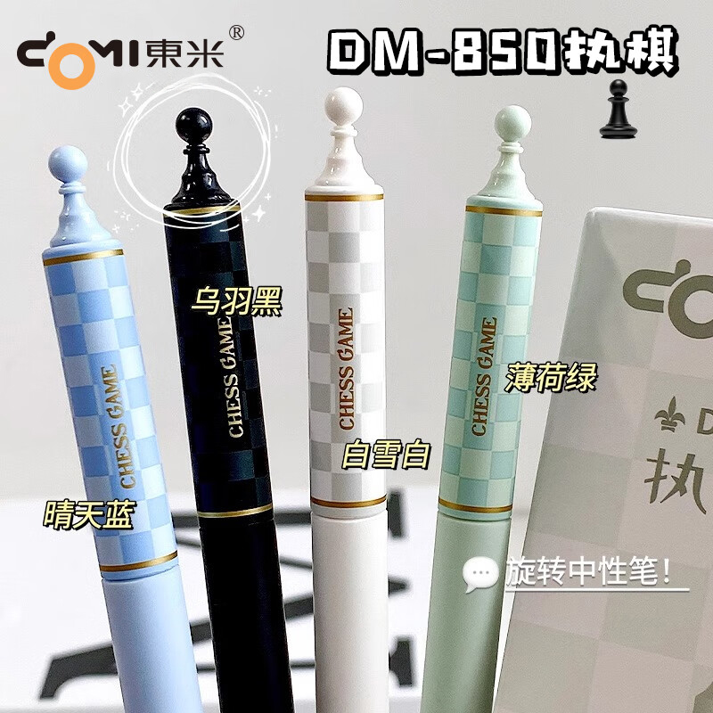 东米棋盘格旋转中性笔DM-850创意ins学生简约刷题笔考试笔CS速干黑笔圆珠学生用黑笔高颜值速干顺滑