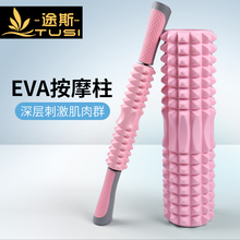 途斯泡沫轴肌肉放松滚轴瑜伽泡沫柱瘦琅琊棒初学者狼牙棒按摩滚轮