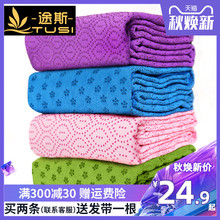 途斯加宽瑜伽铺巾加厚瑜伽毯防滑健身瑜珈垫毯子加长吸汗毛巾铺垫