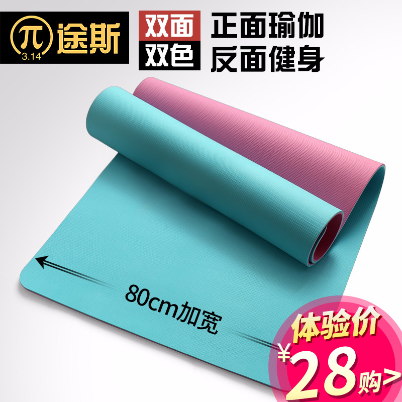 途斯瑜伽墊初學者加寬加厚加長男女舞蹈健身墊防滑瑜珈墊子三件套
