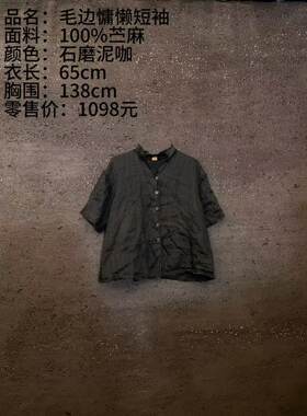 《樆木布衣》毛边慵懒短袖