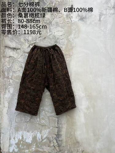 《樆木布衣》迷彩七分棉裤