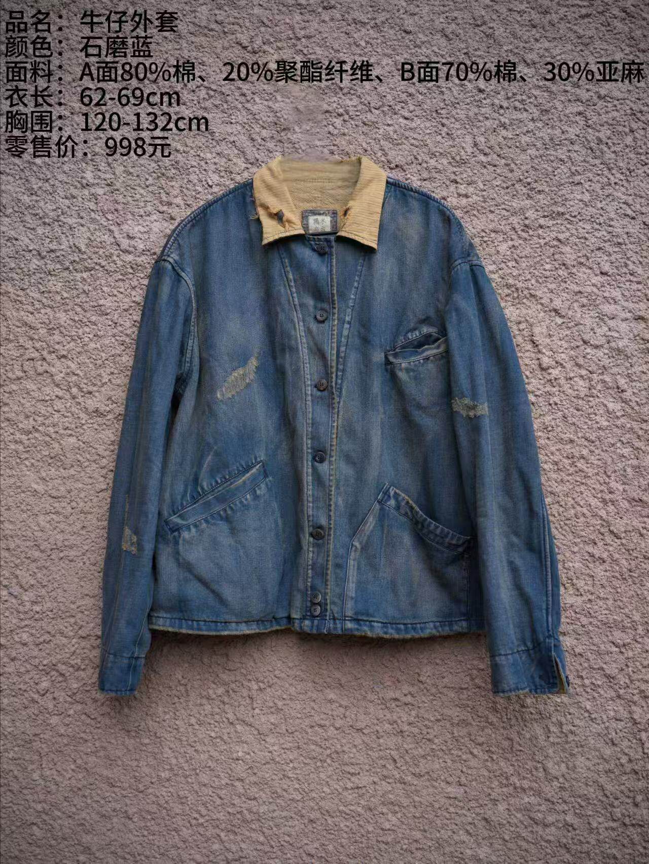 《樆木布衣》牛仔外套