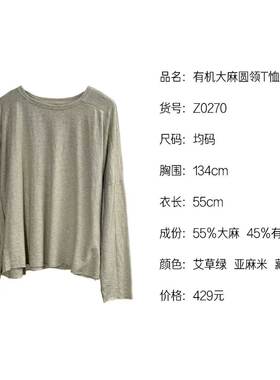《织厚》有机大麻圆领T恤Z0270