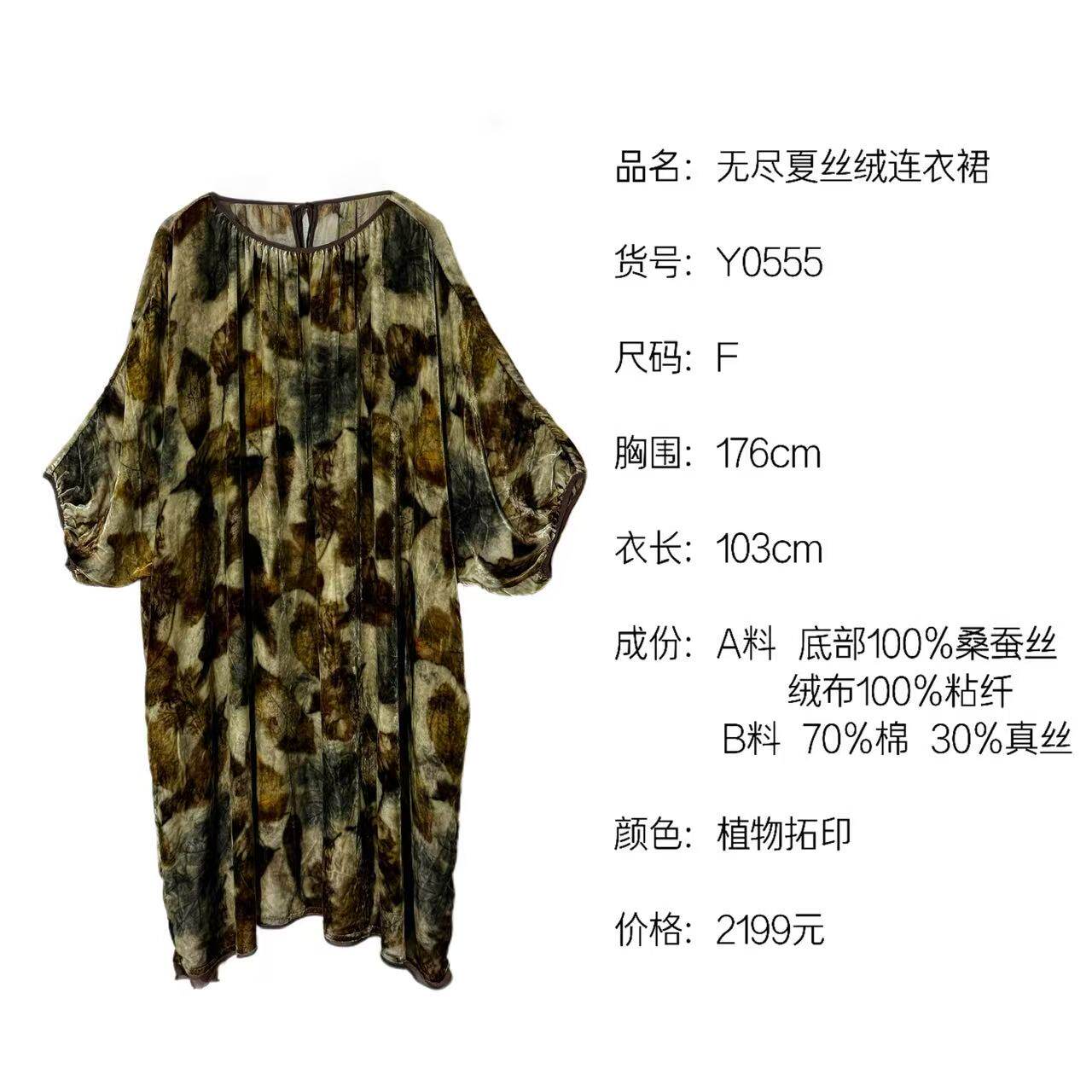《织厚》无尽夏丝绒连衣裙Y0555图片