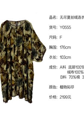 《织厚》无尽夏丝绒连衣裙Y0555