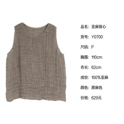 织厚夏季复古原生亚麻背心