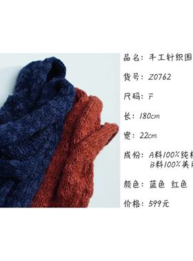 《织厚》复古文艺卷边个性百搭手工针织围巾   Z0762