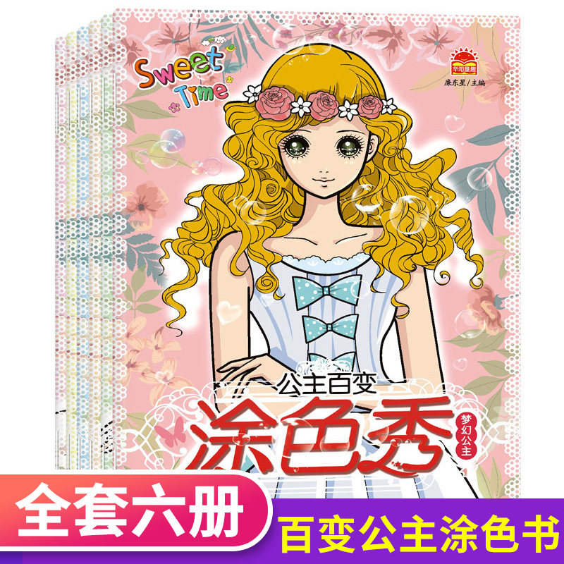 森林公主幼儿园幼儿填色美术启蒙入门小女孩涂色绘本公主百变涂色秀