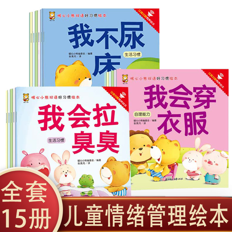全15册 暖心小熊双语好习惯绘本3-4-5-6-7-8岁幼儿早教幼儿启蒙儿童绘本宝宝睡前故事培养孩子良好生活习惯行为习惯亲子绘本|ruв категории книги/журнал/газета, книги для детей/ассистент, живопись/комикс/Комиксы/мультфильм история - от Buy2taobao.com для оказания профессиональной услуги покупки агента Taobao