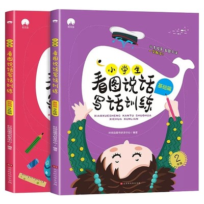 小学生看图说话写话训练2年级