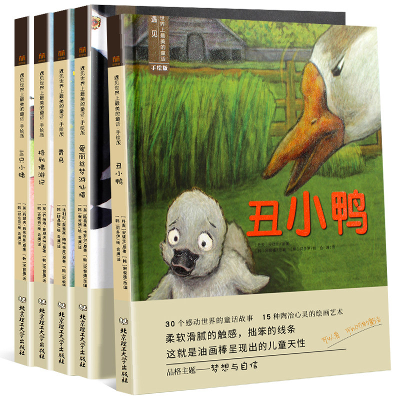 正版遇见世界上最美的童话手绘版精装5册丑小鸭 格列佛游记 三只小猪 爱丽丝梦游仙境青鸟儿童绘本图书儿童读物幼儿绘本故事书童书在类目 书籍/杂志/报纸, 儿童读物/教辅, 绘画/漫画/连环画/卡通故事中 - 来自Buy2taobao.com提供专业的淘宝代购服务