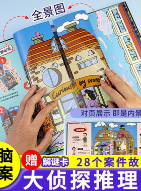全2册 密境侦探社 6-12岁互动式探案游戏 沉浸式全景推理解密书 密境探案社 逻辑思维能力秘境侦探社送解密卡 儿童推理侦探类书籍