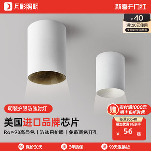 月影全光谱护眼2代明装筒灯家用客厅免吊顶深杯防眩led小山丘射灯
