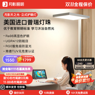月影天之光落地护眼灯立式全光谱台灯学习专用儿童书桌钢琴大路灯