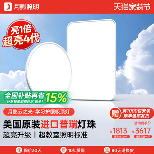【补全国】月影云之光超亮4代客厅灯LED吸顶灯现代简约主灯具全屋